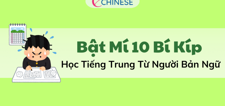 Bật Mí 10 Bí Kíp Học Tiếng Trung Từ Người Bản Ngữ