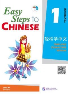 easy-steps-to-chinese-1